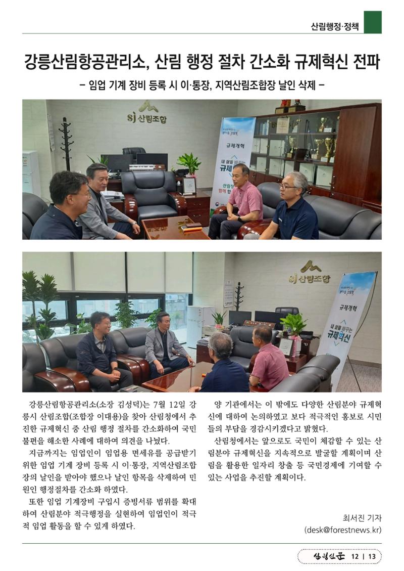 산림신문(20230731) 13페이지