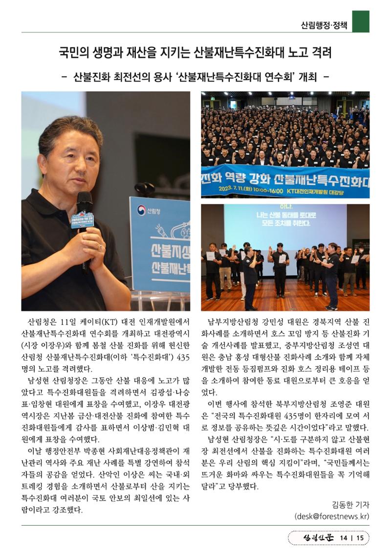산림신문(20230731) 15페이지