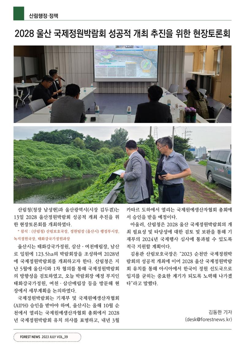 산림신문(20230731) 18페이지