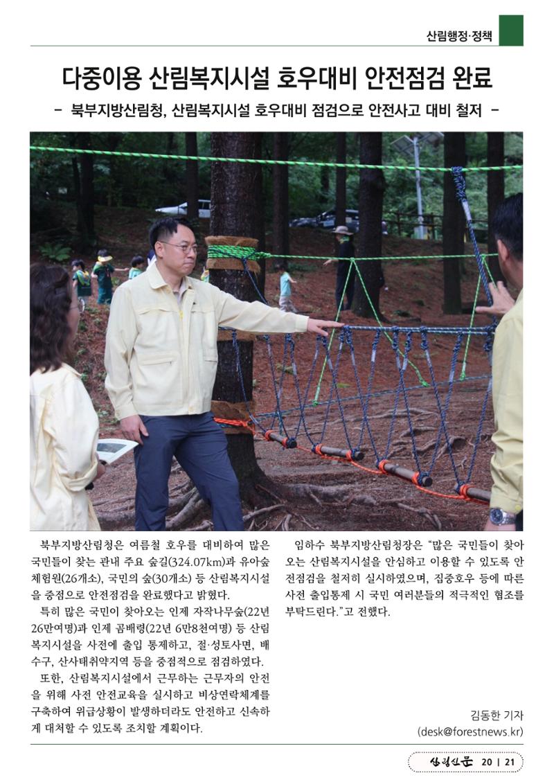 산림신문(20230731) 21페이지