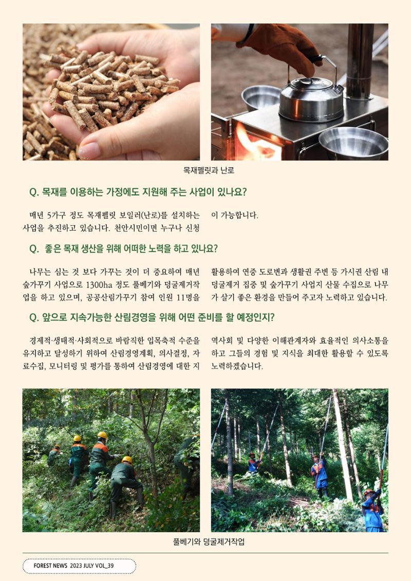 산림신문(20230731) 26페이지