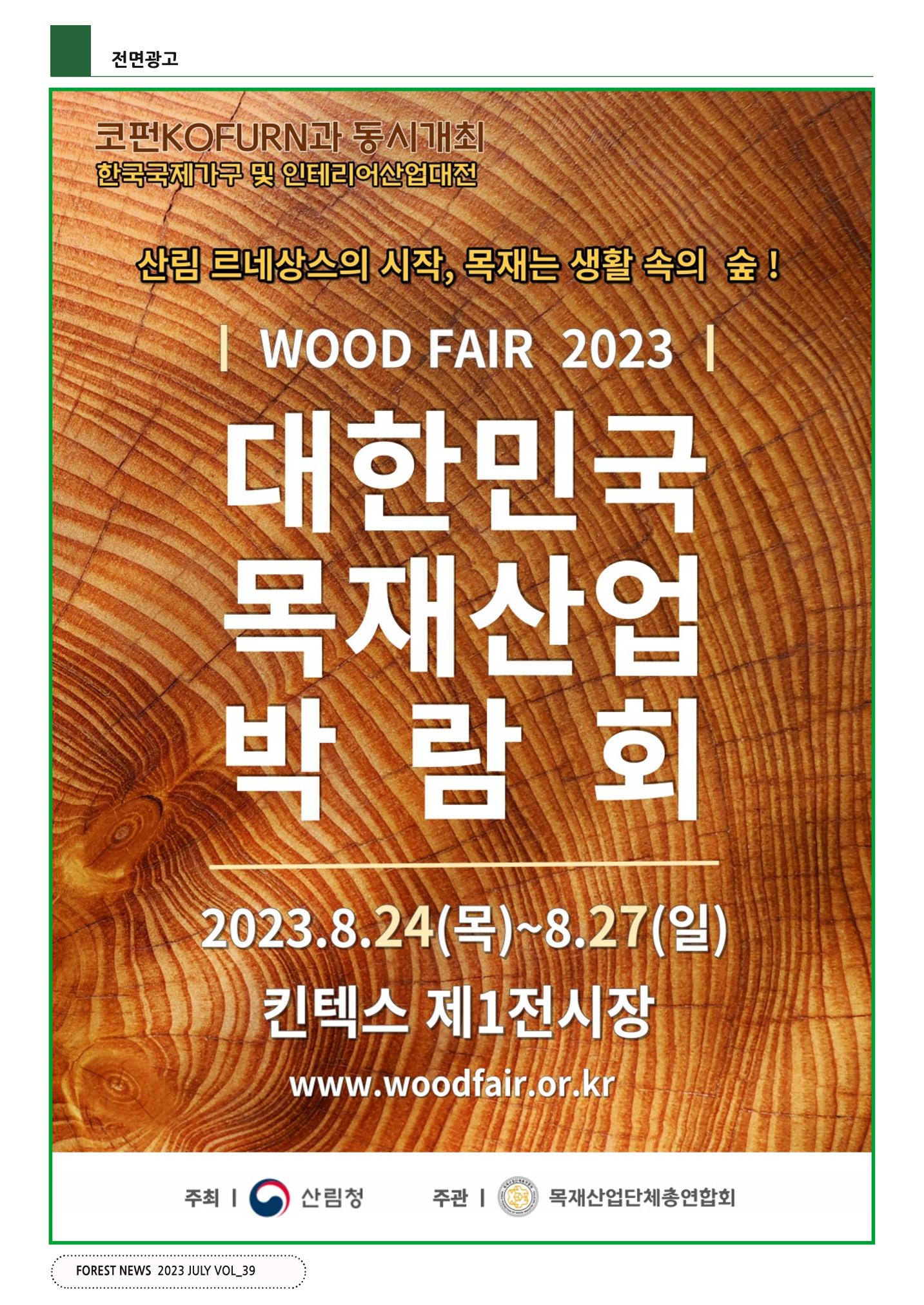 산림신문(20230731) 28페이지