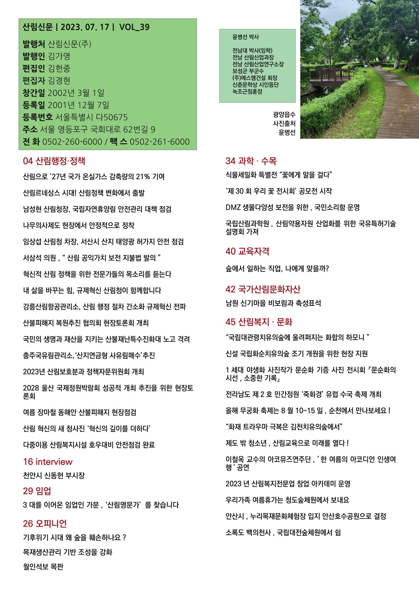 산림신문(20230731) 3페이지