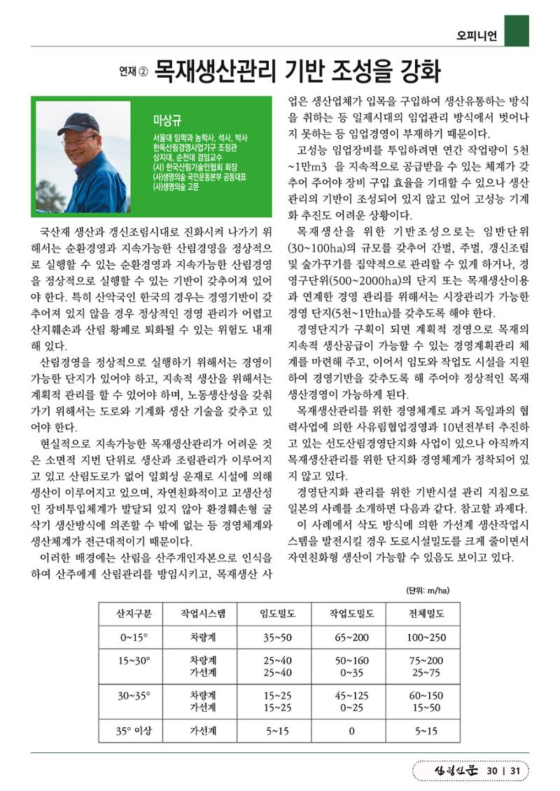 산림신문(20230731) 31페이지