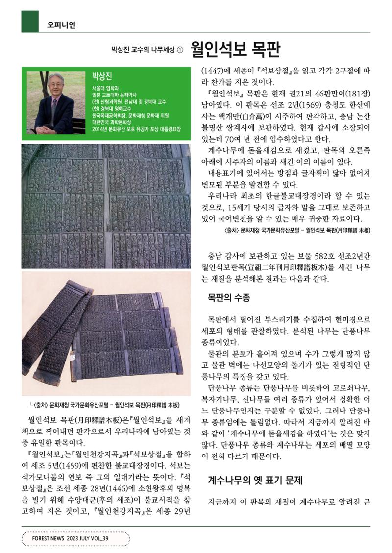 산림신문(20230731) 32페이지