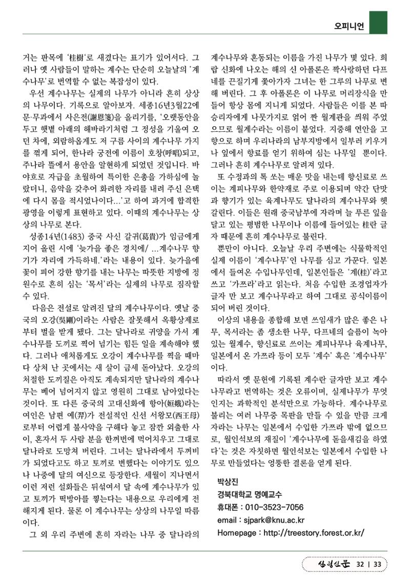 산림신문(20230731) 33페이지