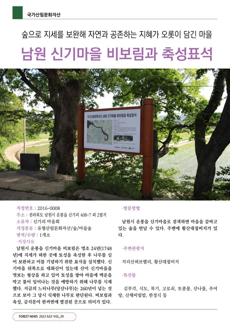 산림신문(20230731) 42페이지