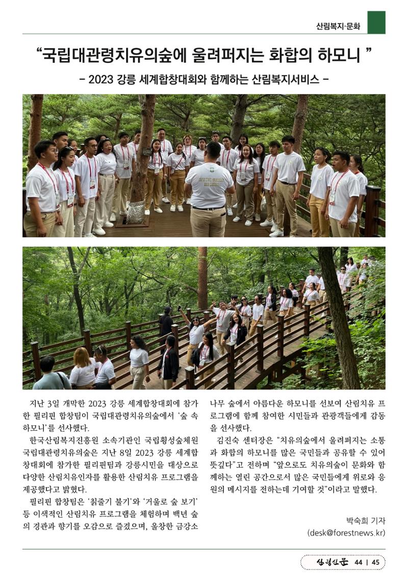 산림신문(20230731) 45페이지