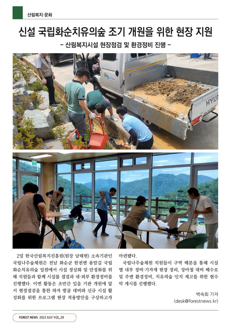 산림신문(20230731) 46페이지