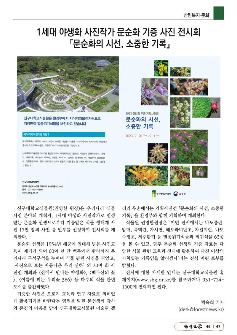 산림신문(20230731) 47페이지