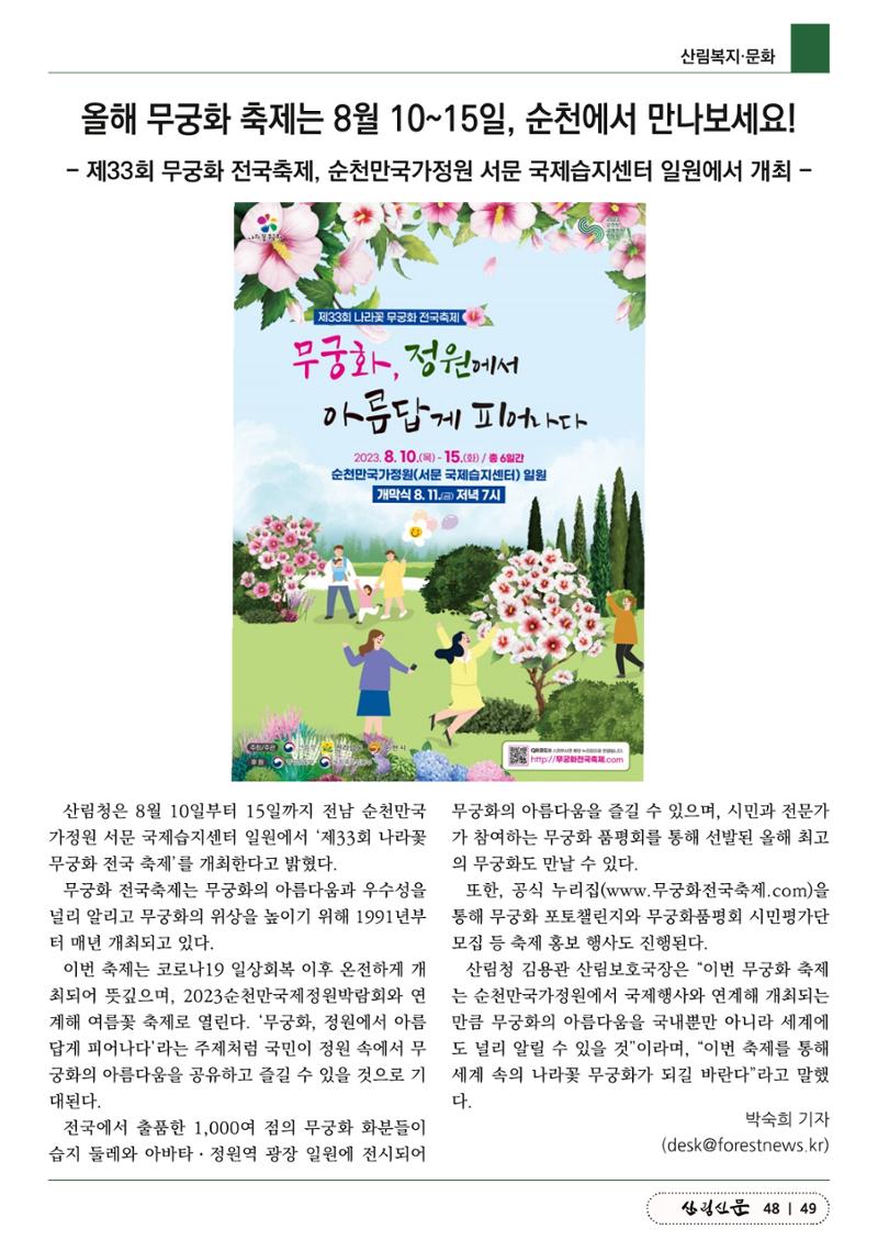 산림신문(20230731) 49페이지