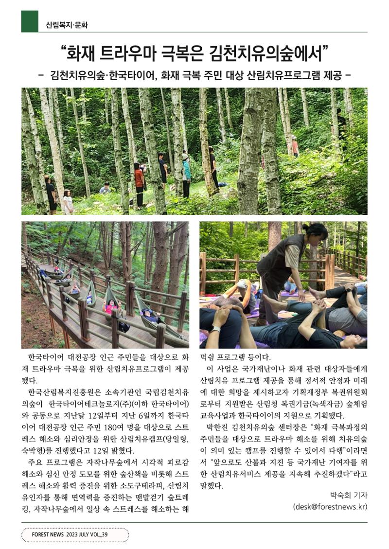 산림신문(20230731) 50페이지