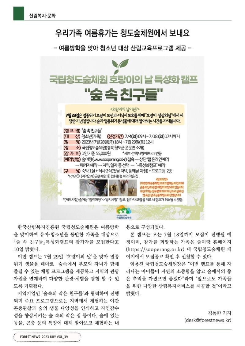 산림신문(20230731) 54페이지