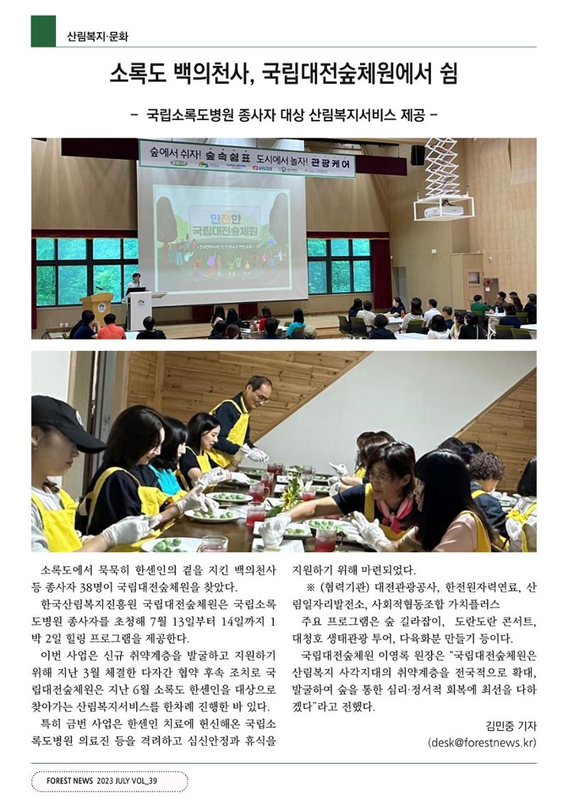 산림신문(20230731) 58페이지