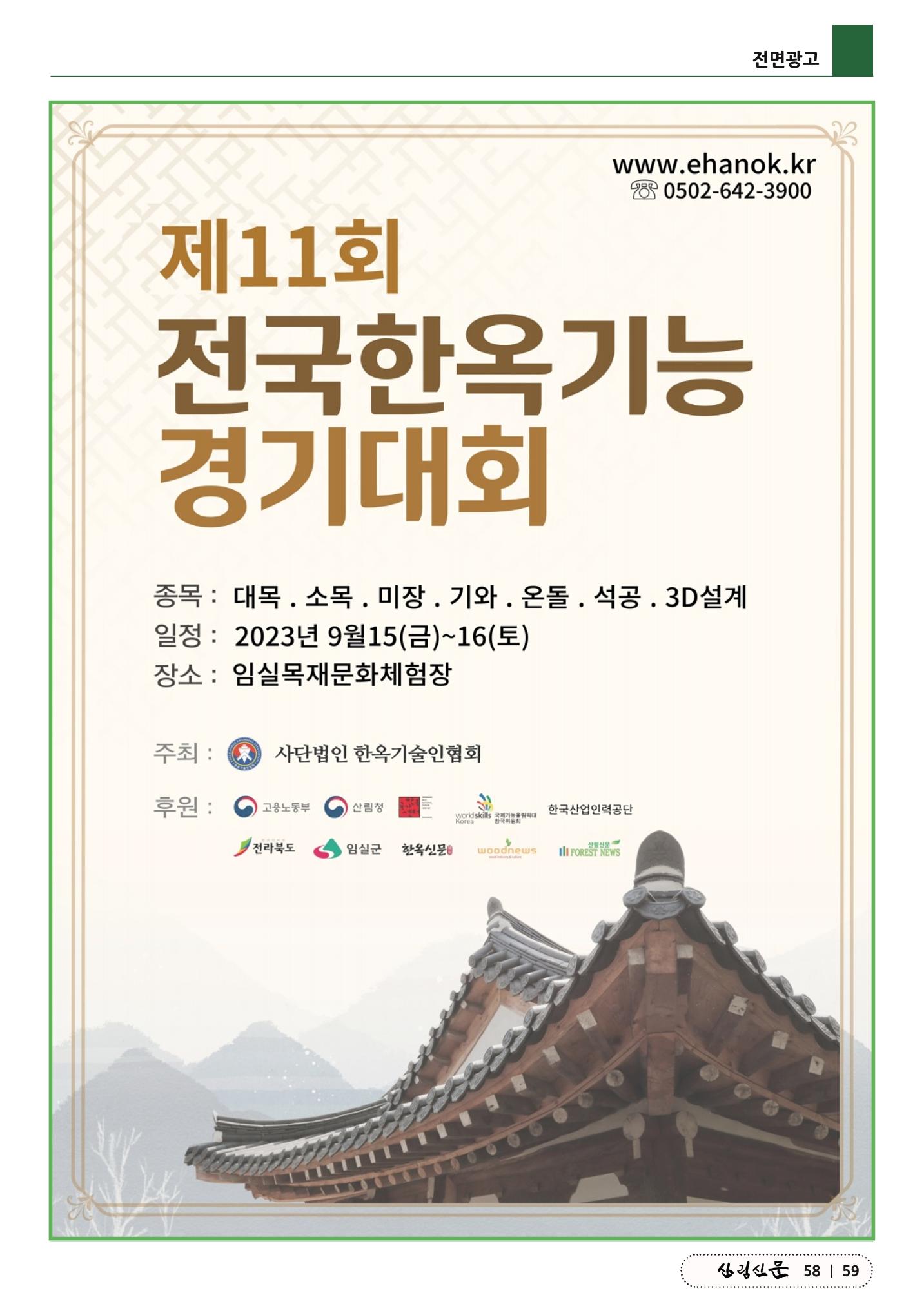 산림신문(20230731) 59페이지