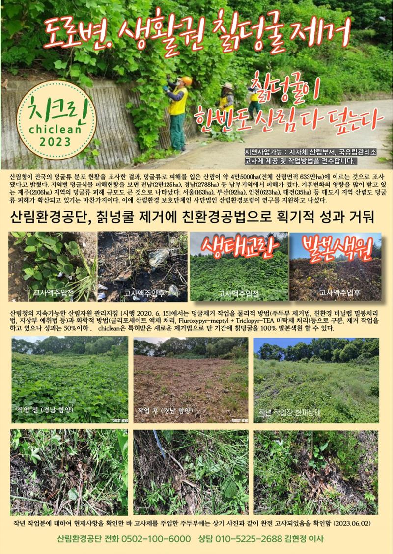 산림신문(20230731) 60페이지