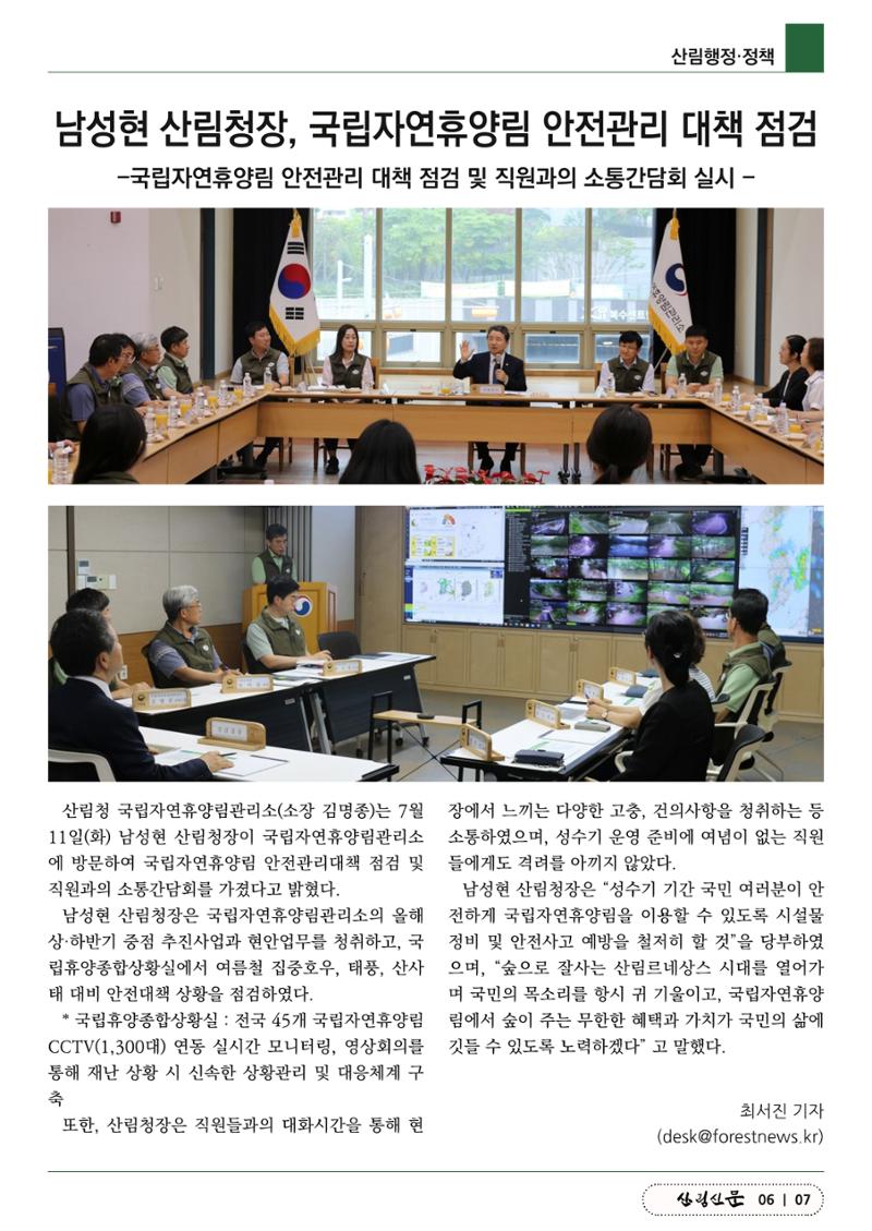 산림신문(20230731) 7페이지