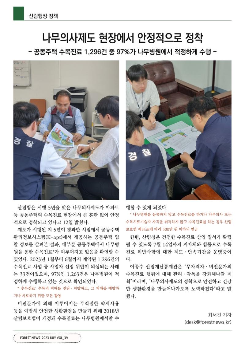산림신문(20230731) 8페이지