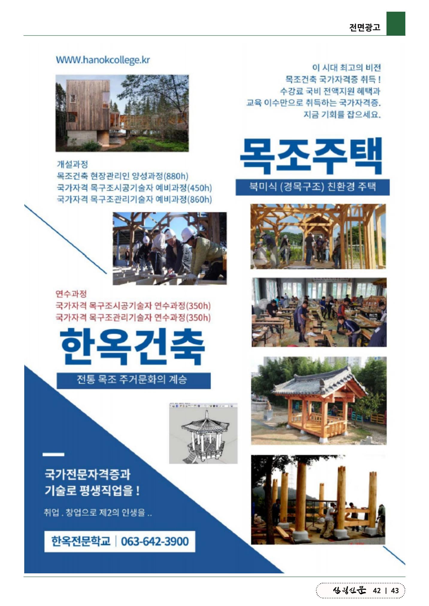 산림신문 (20230807) 43페이지