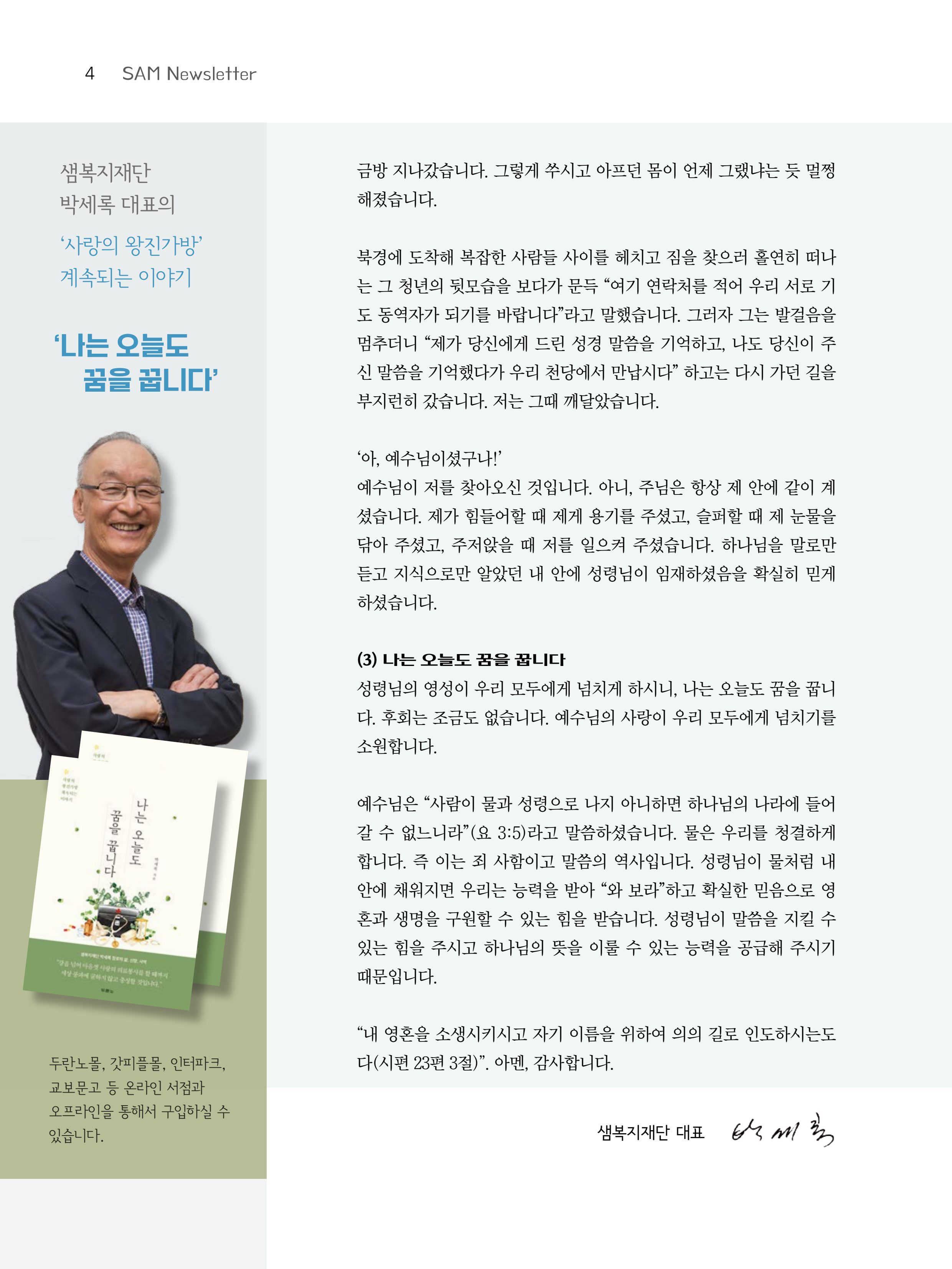 샘복지재단 8월 소식지 4페이지