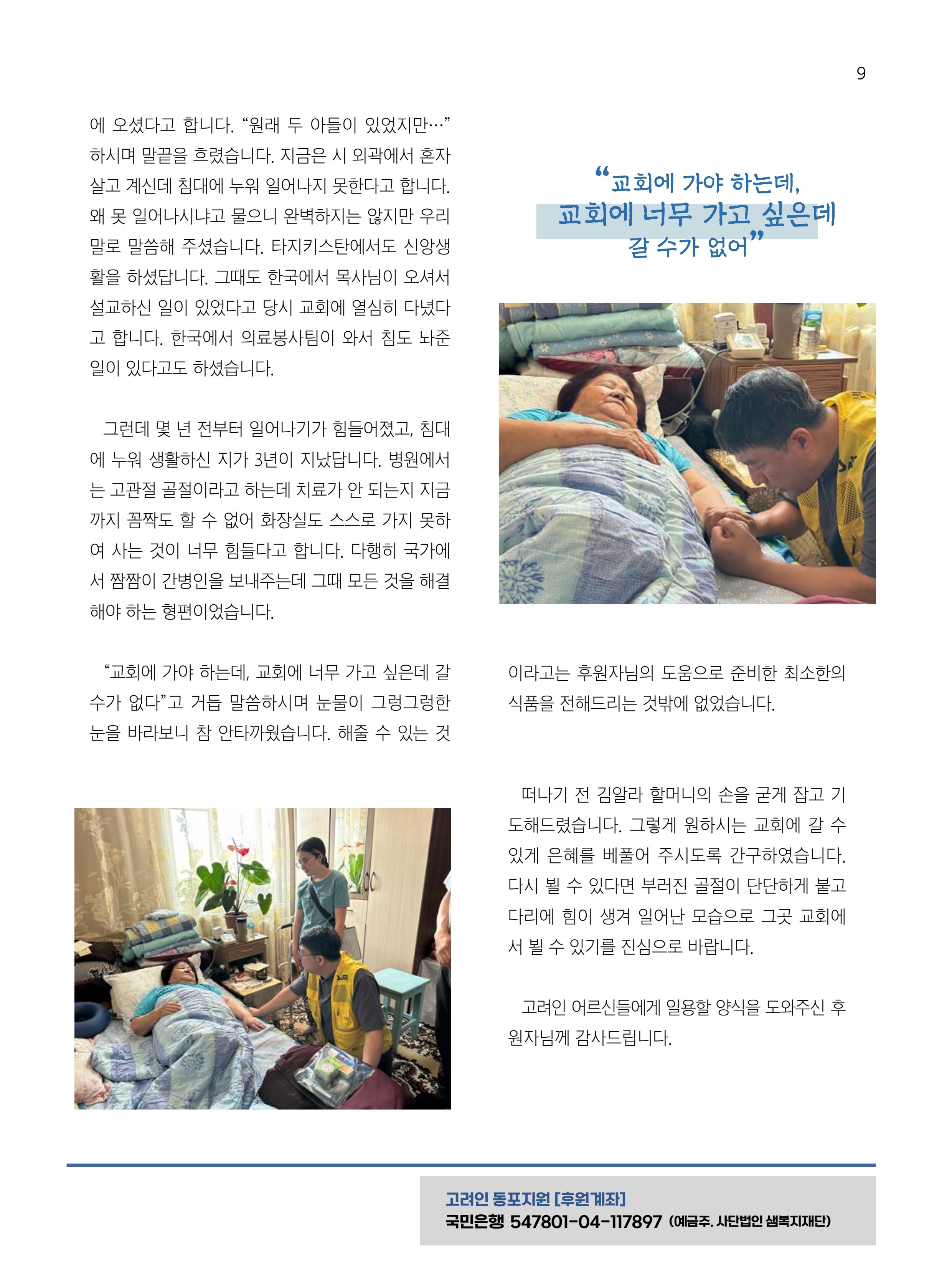 샘복지재단 8월 소식지 9페이지