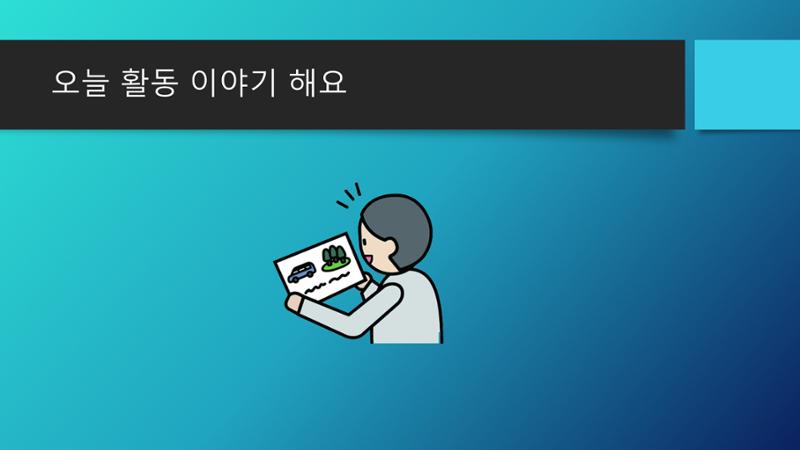빛누리 의사소통책자 10페이지