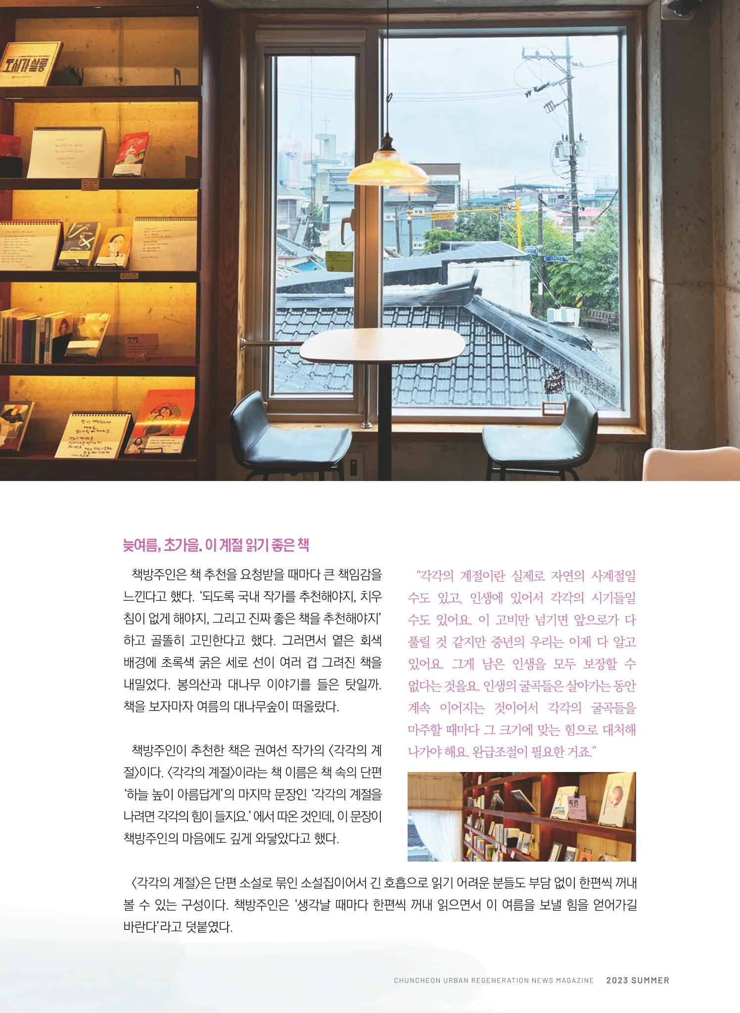 춘천시 도시재생지원센터 소식지 치읓치읓 11호  23p