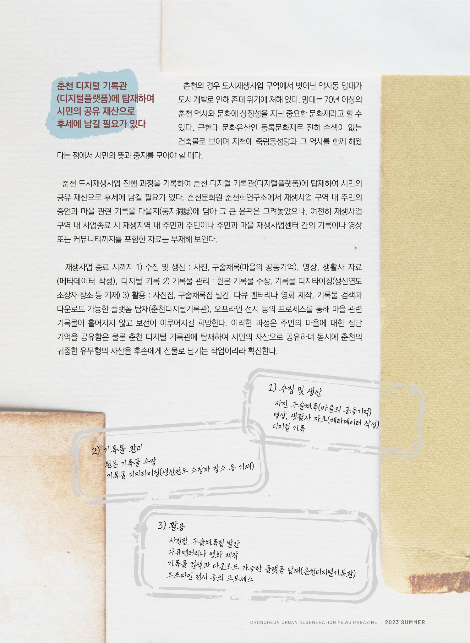 춘천시 도시재생지원센터 소식지 치읓치읓 11호  27p
