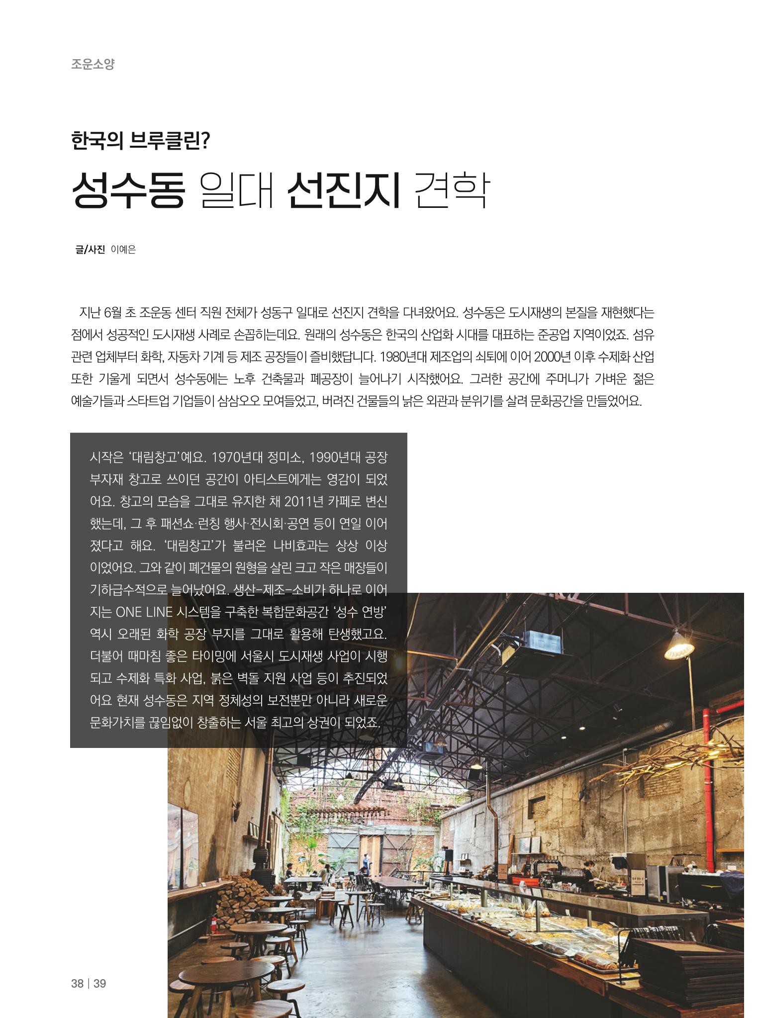 춘천시 도시재생지원센터 소식지 치읓치읓 11호  38p