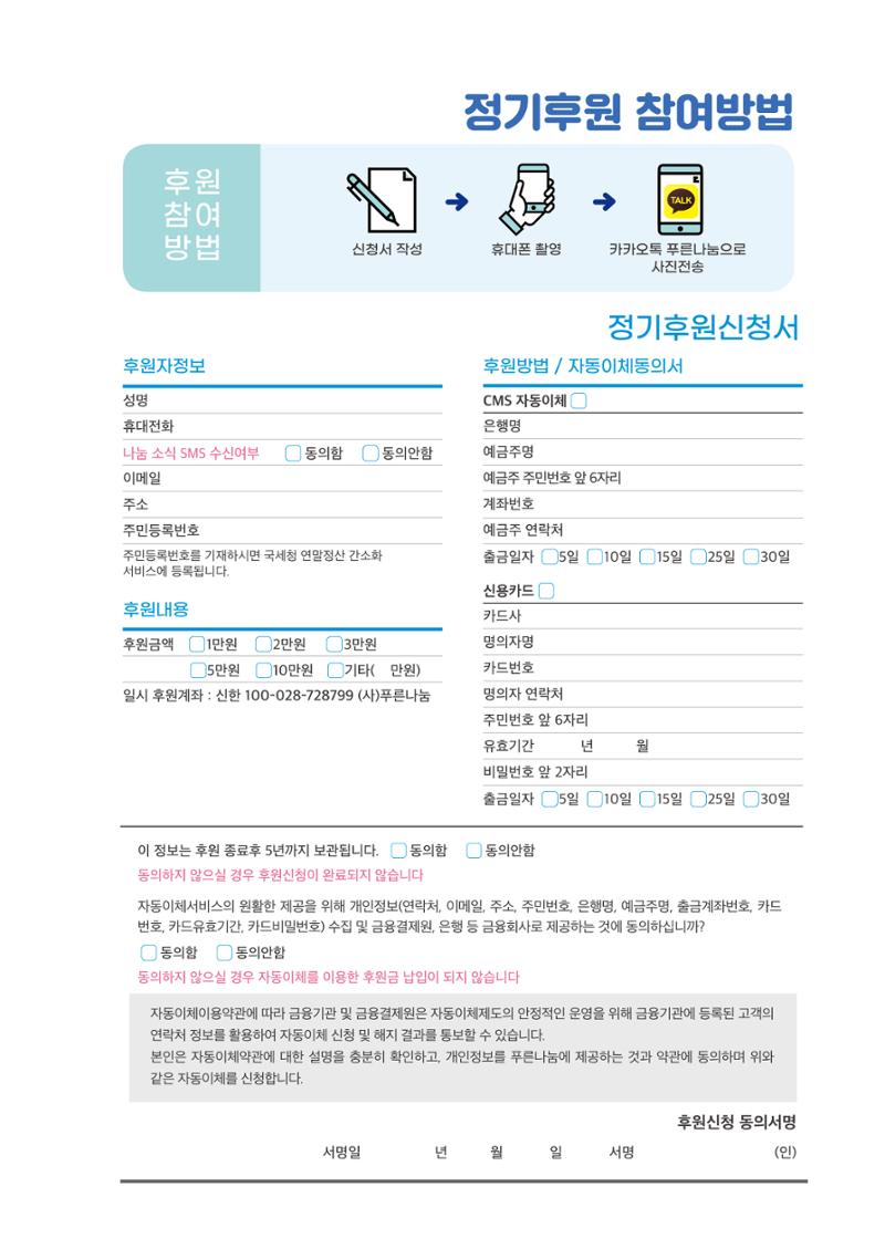 푸른나눔 2020 소식지 47페이지