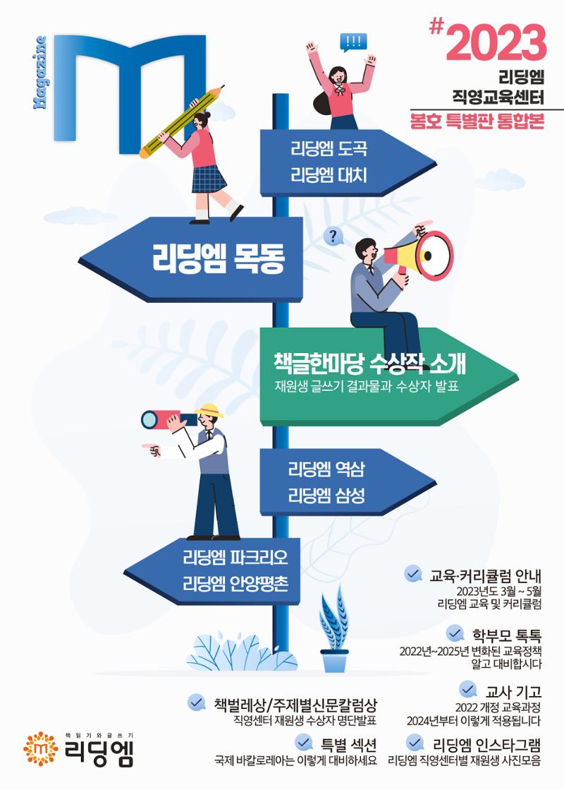 리딩엠 매거진M 2023년 봄호 [목동] 1페이지