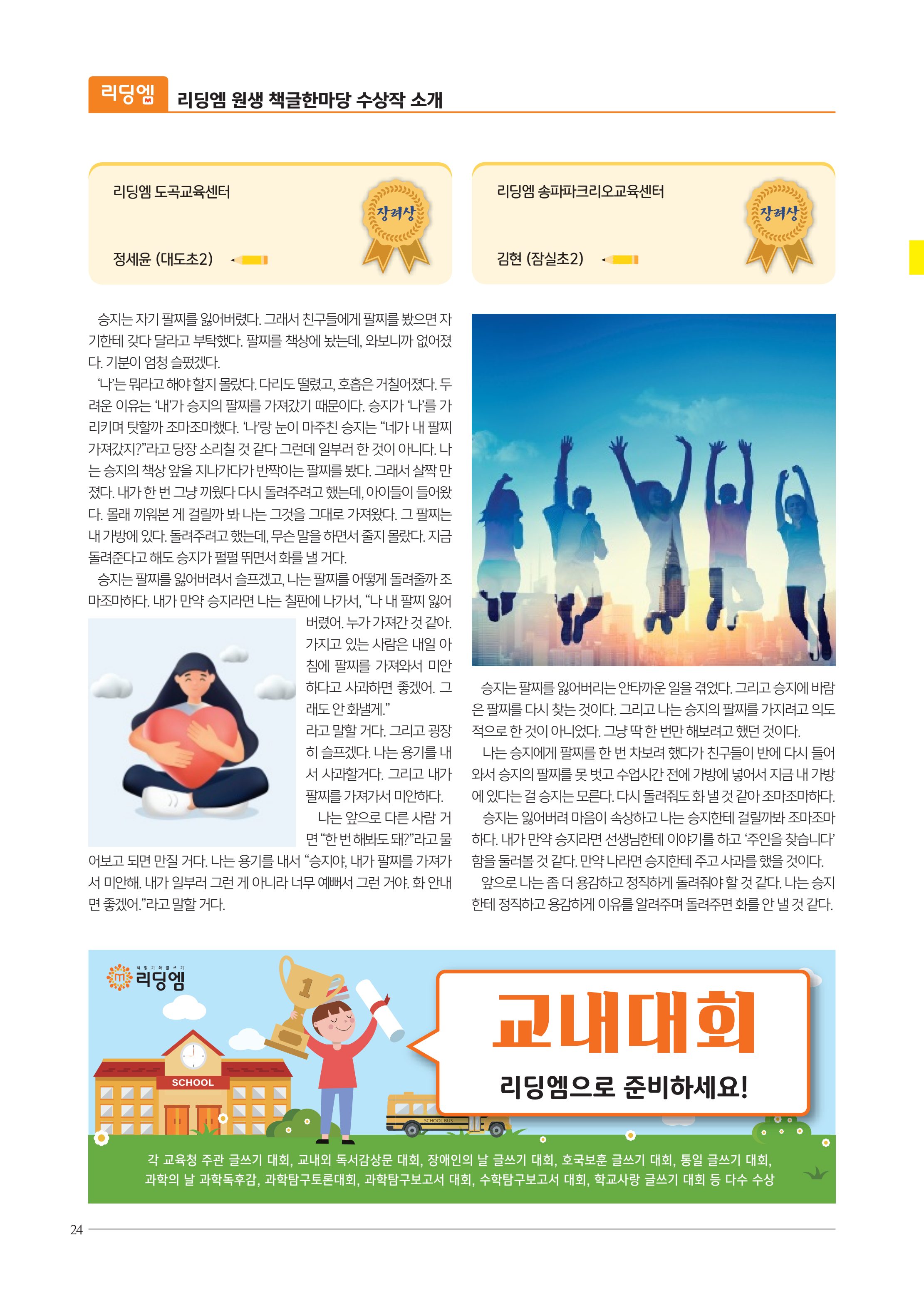 리딩엠 매거진M 2023년 봄호 [목동] 24페이지