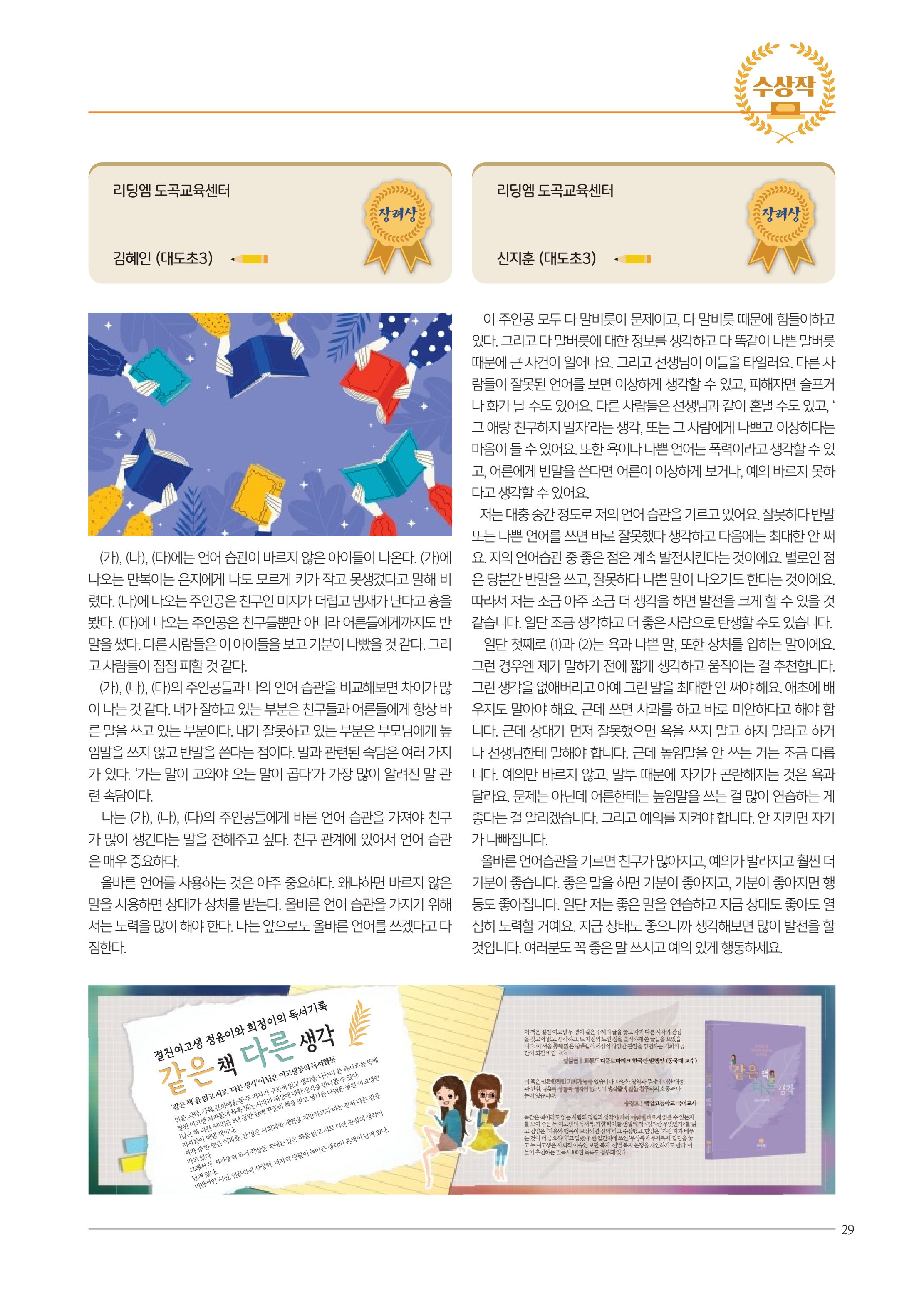 리딩엠 매거진M 2023년 봄호 [목동] 29페이지