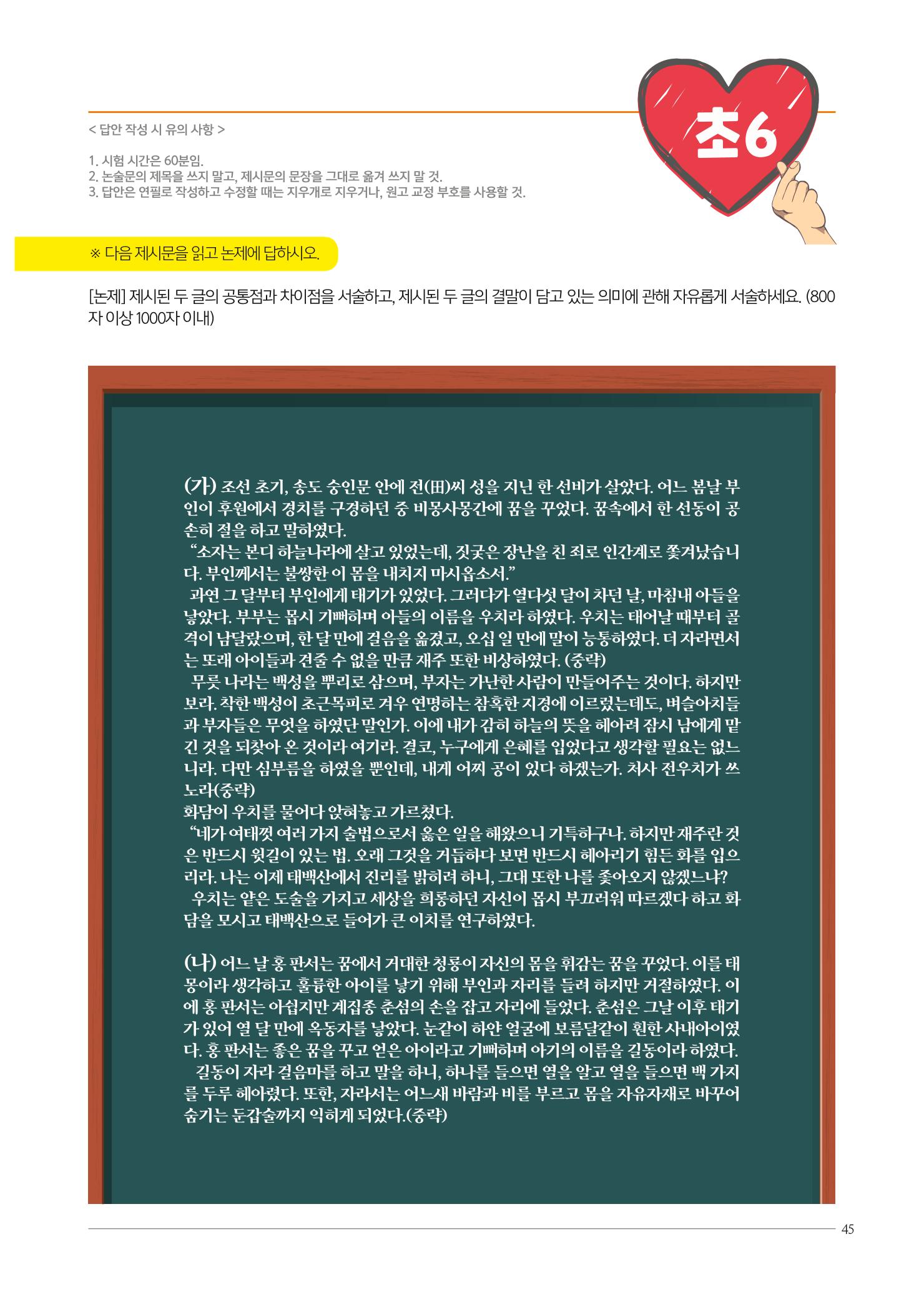 리딩엠 매거진M 2023년 봄호 [목동] 45페이지