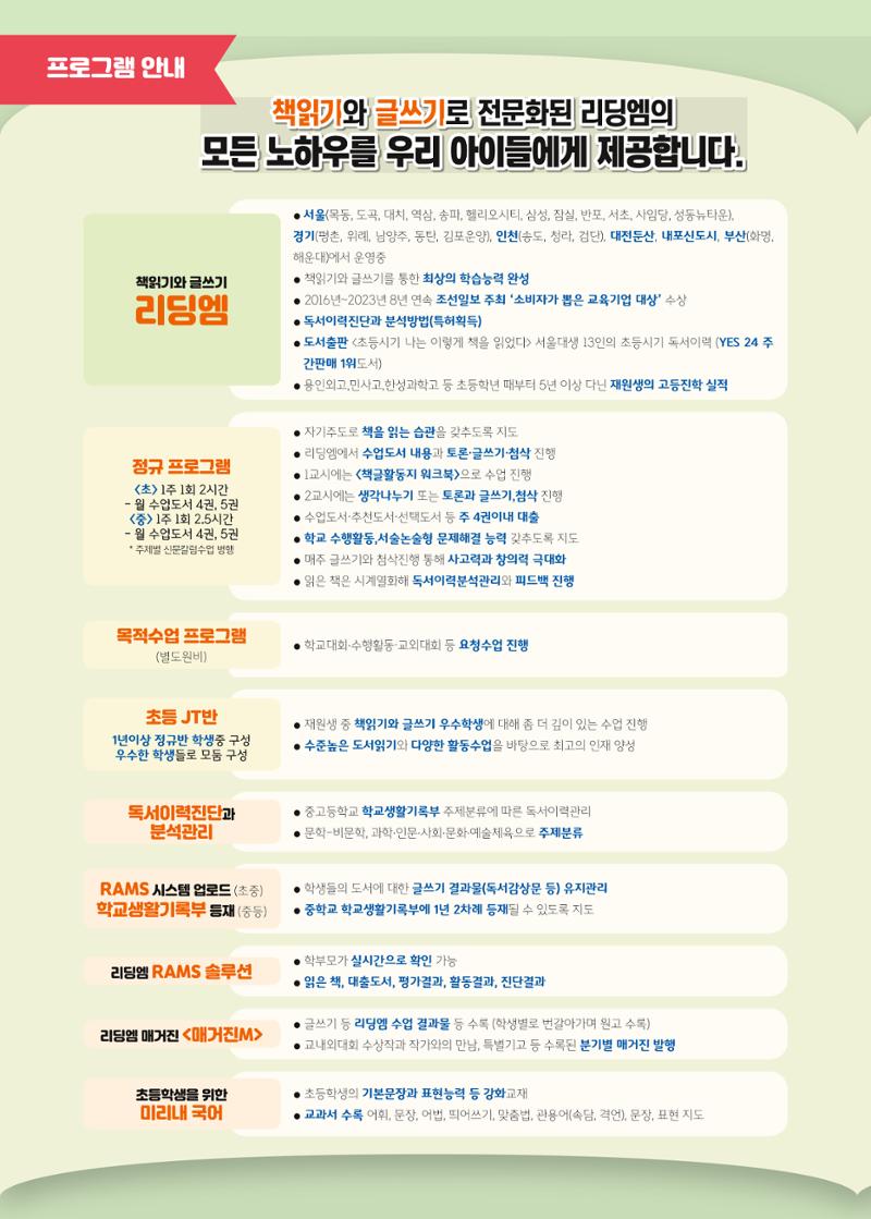 리딩엠 매거진M 2023년 봄호 [목동] 6페이지