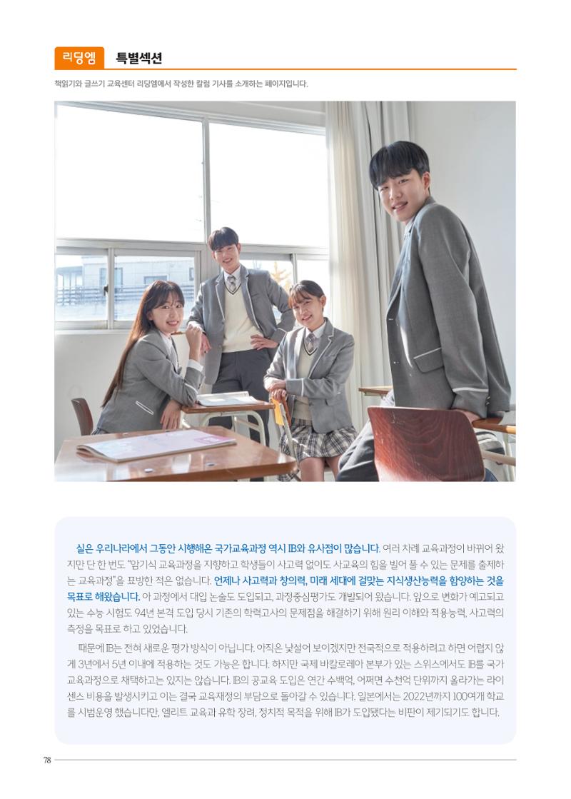 리딩엠 매거진M 2023년 봄호 [목동] 78페이지