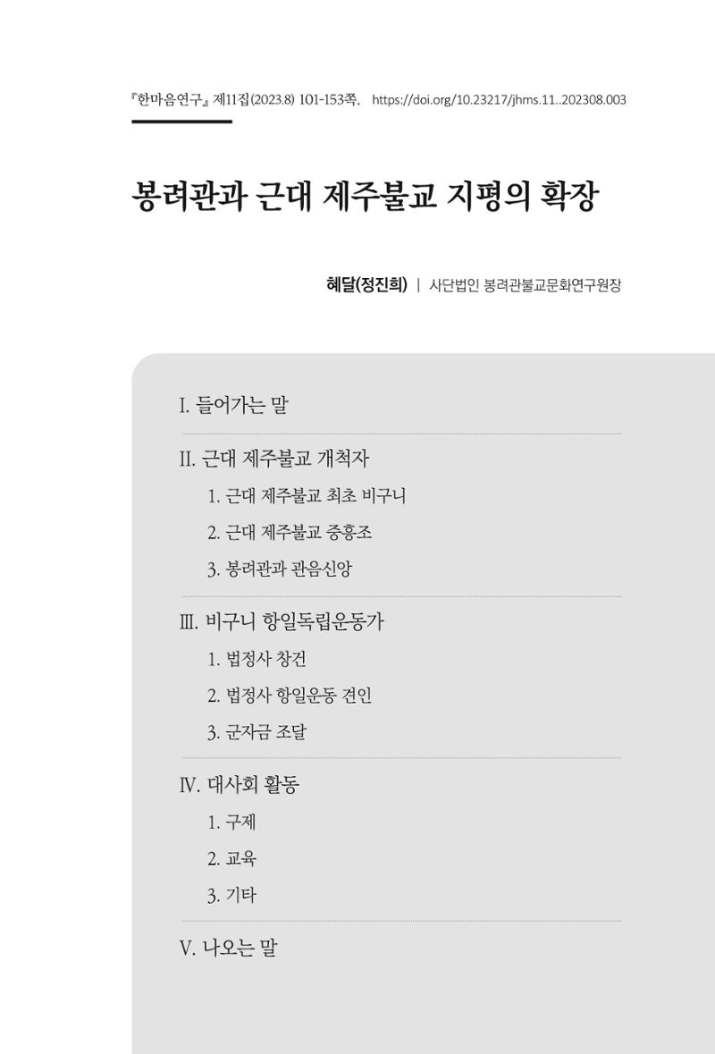 한마음연구 11집  101페이지