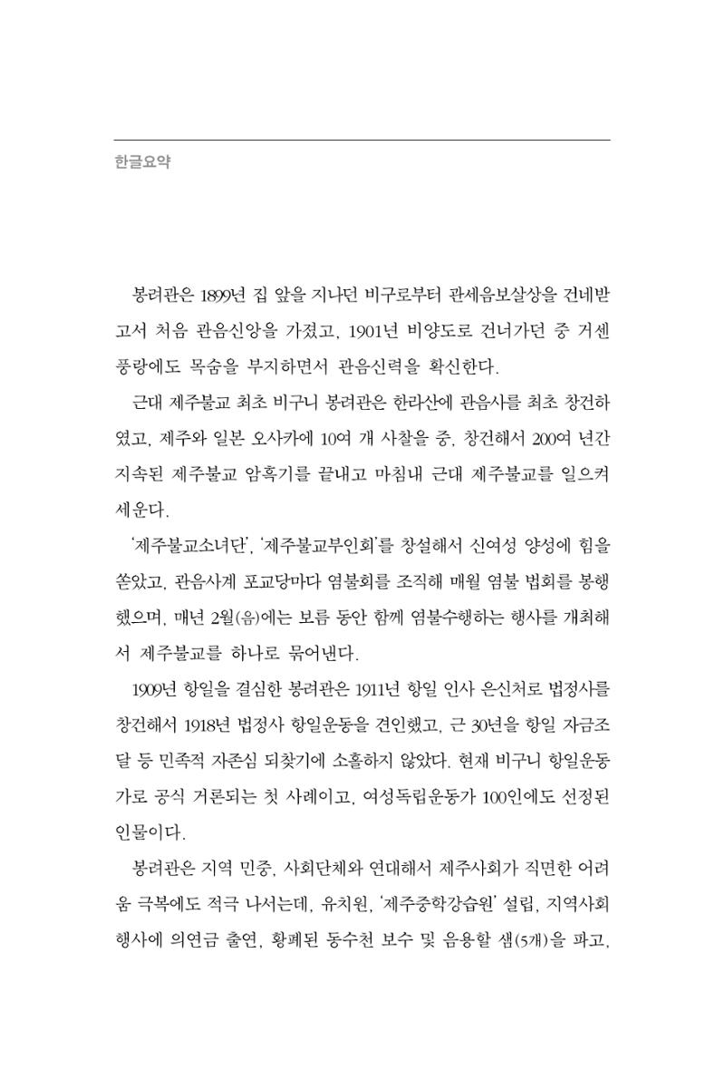 한마음연구 11집  102페이지