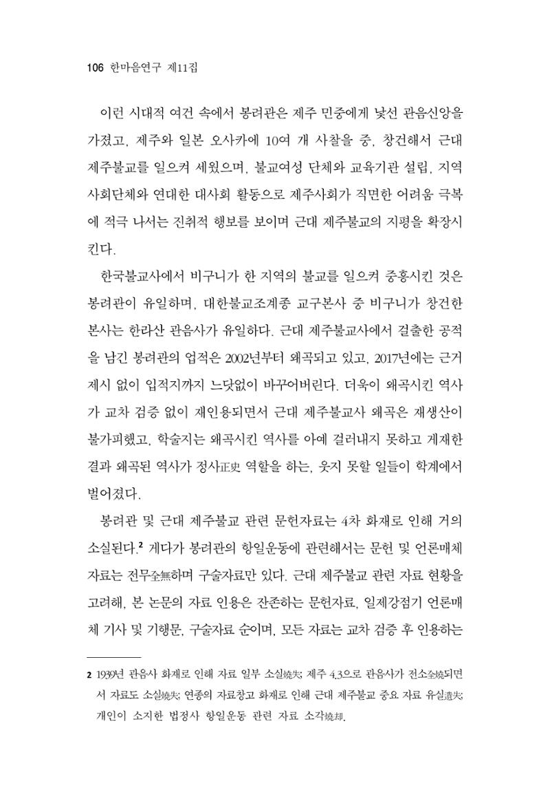 한마음연구 11집  106페이지