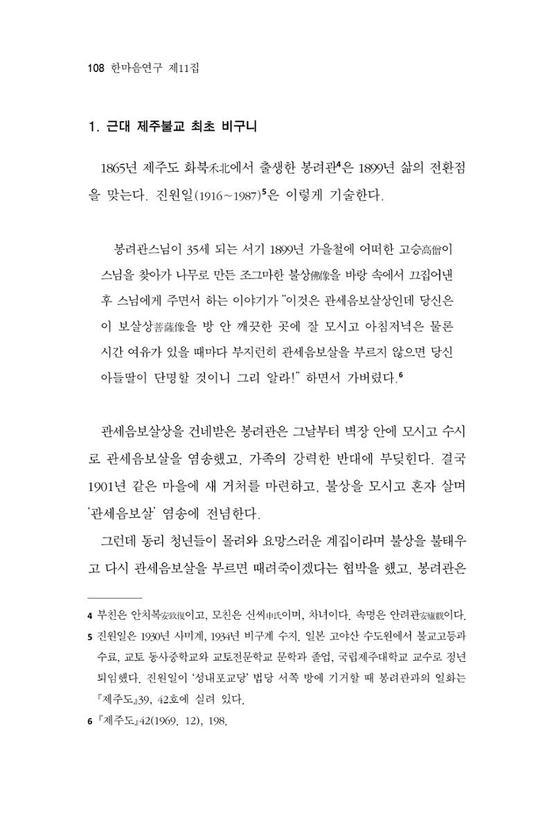 한마음연구 11집  108페이지