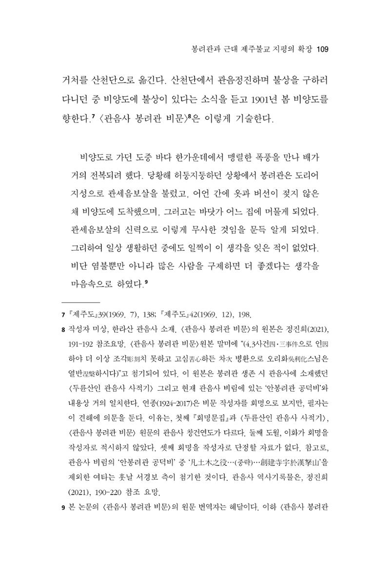 한마음연구 11집  109페이지