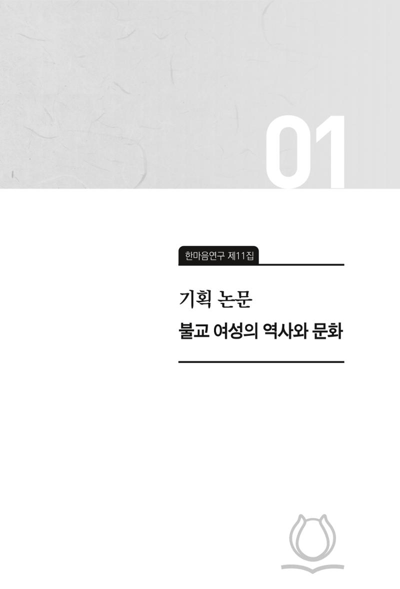 한마음연구 11집  11페이지