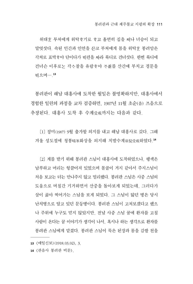 한마음연구 11집  111페이지