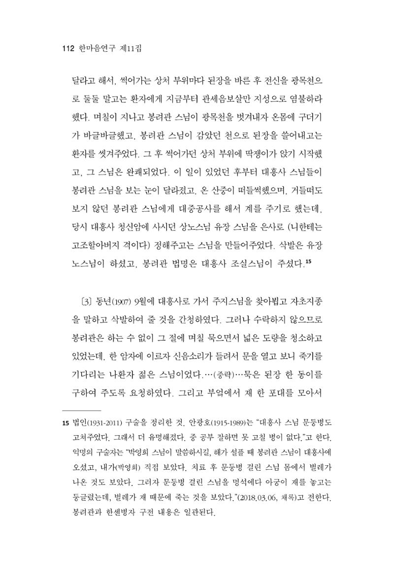 한마음연구 11집  112페이지