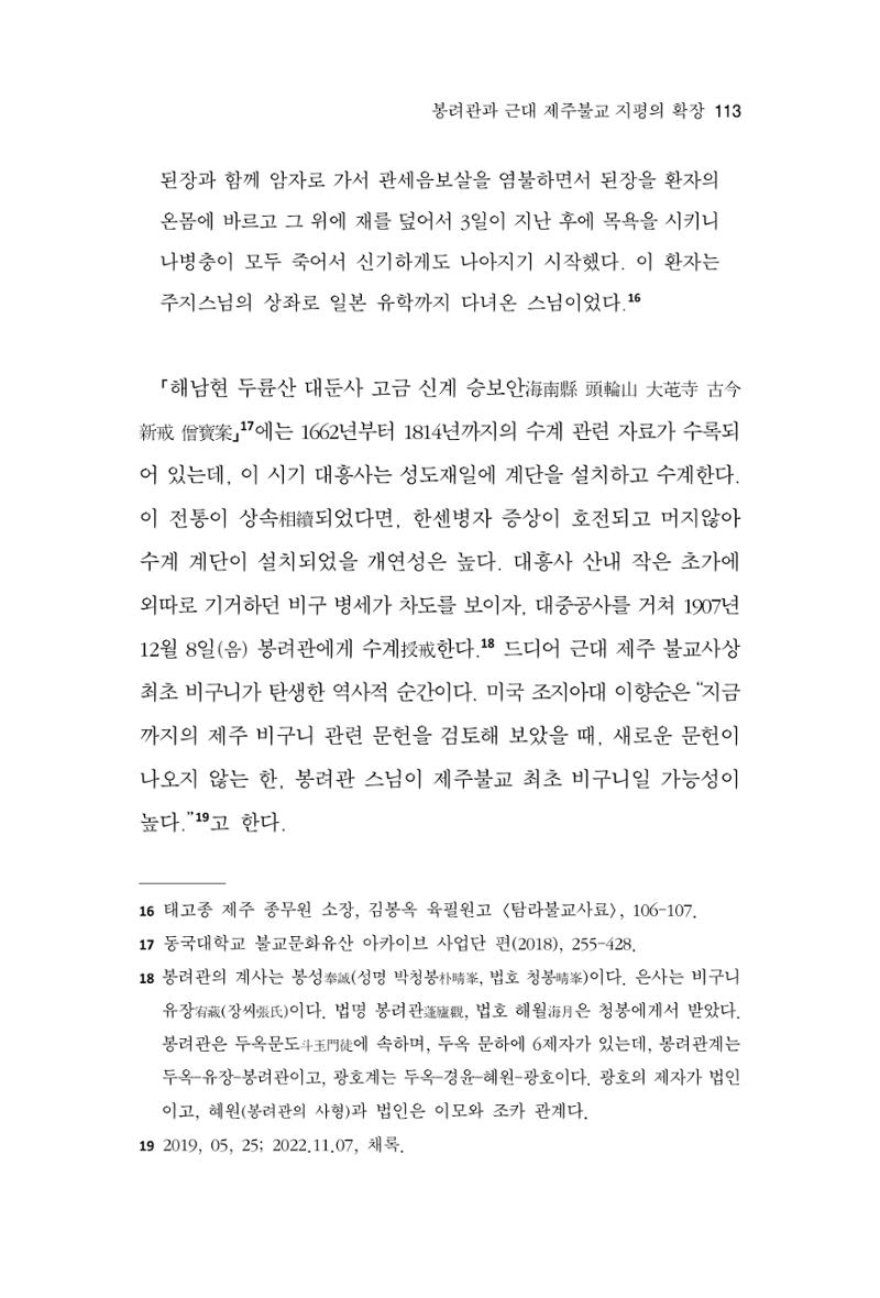 한마음연구 11집  113페이지