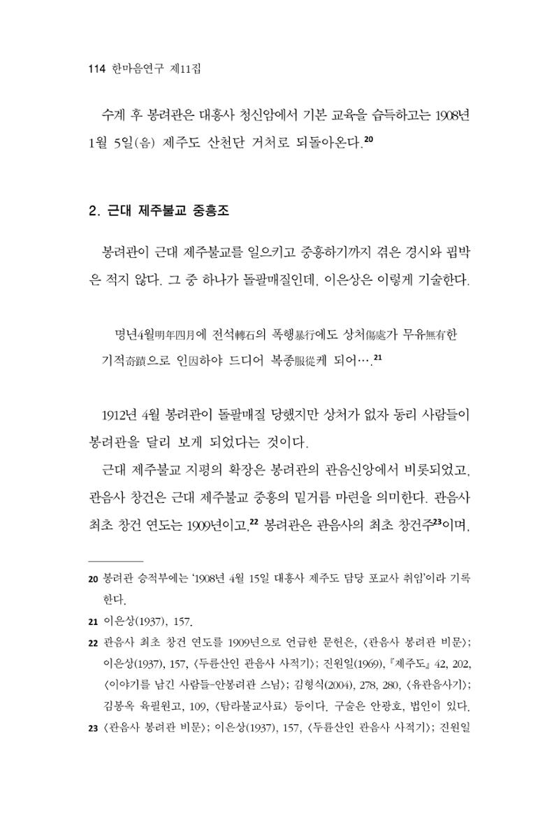 한마음연구 11집  114페이지