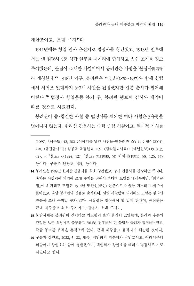 한마음연구 11집  115페이지