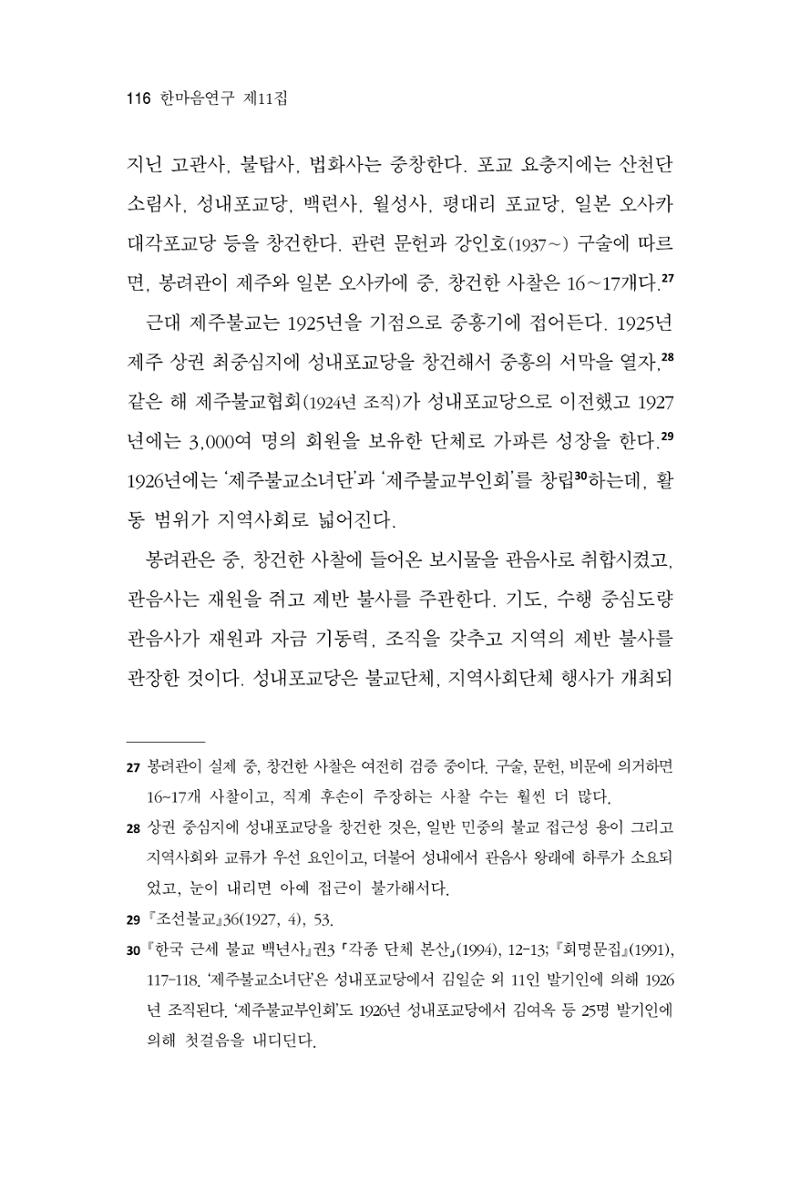 한마음연구 11집  116페이지