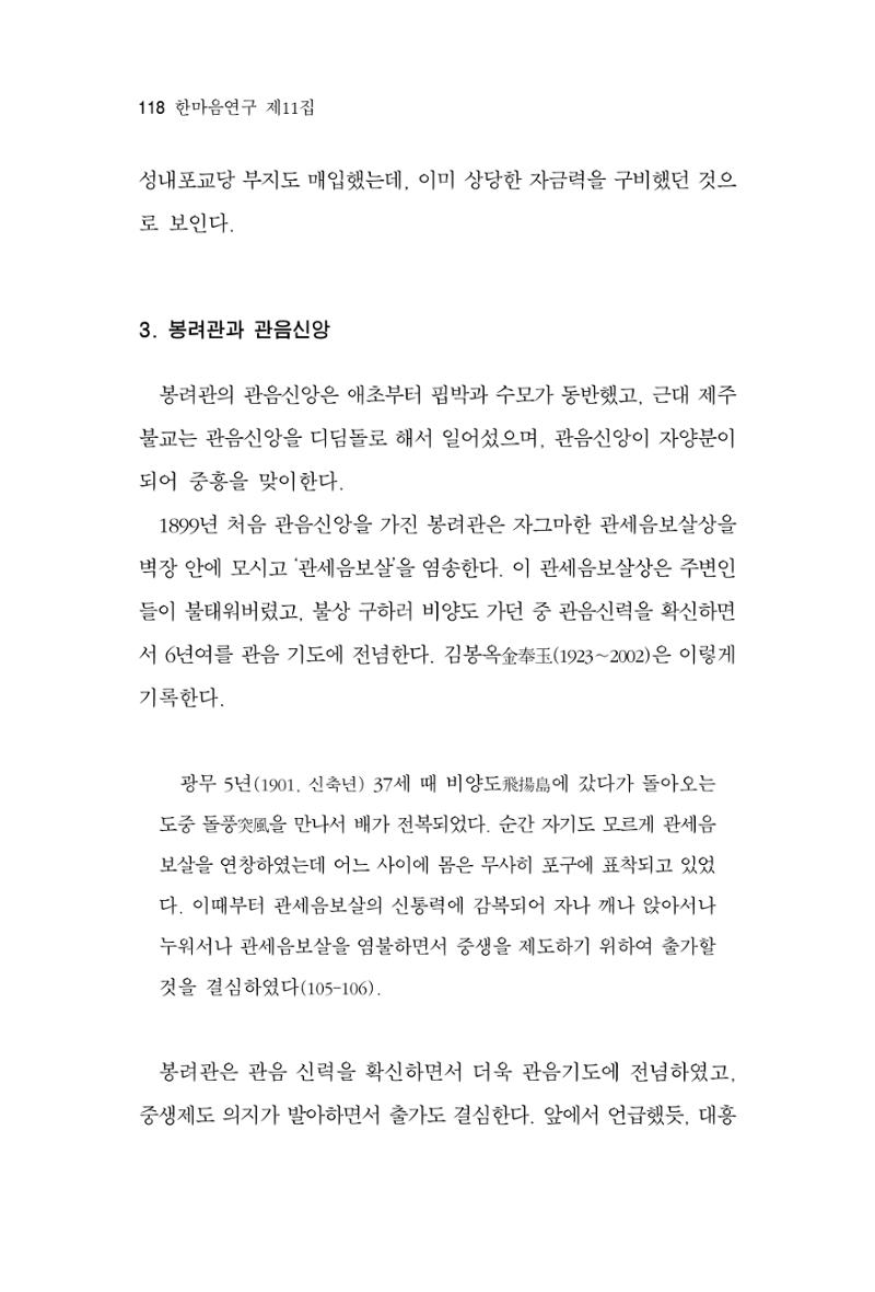 한마음연구 11집  118페이지
