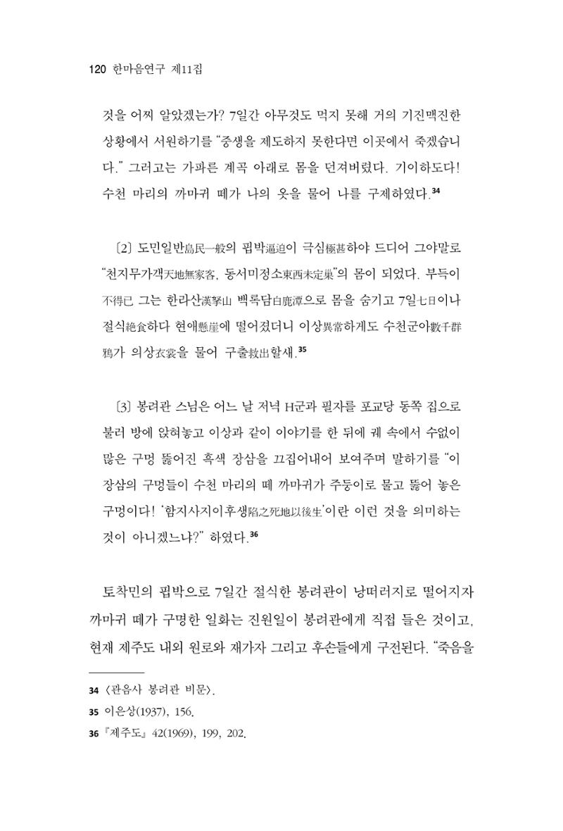 한마음연구 11집  120페이지